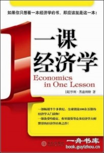 Economics in one lesson